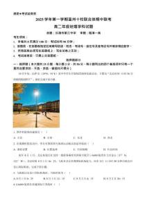 浙江省溫州市十校聯合體2025-2026學年高二上學期11月期中考試地理試卷