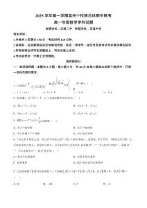 浙江省溫州市十校聯合體2025-2026學年高一上學期11月期中考試數學試卷