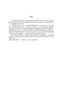 護(hù)欄施工工藝和質(zhì)量控制