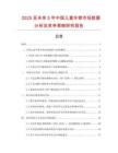2025至未來5年中國兒童車鎖市場數(shù)據(jù)分析及競爭策略研究報告