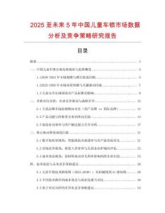 2025至未來(lái)5年中國(guó)兒童車鎖市場(chǎng)數(shù)據(jù)分析及競(jìng)爭(zhēng)策略研究報(bào)告