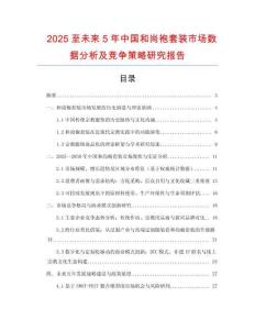 2025至未來5年中國和尚袍套裝市場(chǎng)數(shù)據(jù)分析及競(jìng)爭(zhēng)策略研究報(bào)告