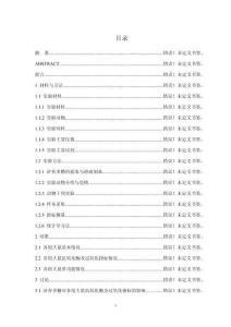滸苔多糖對ZDF大鼠氧化應(yīng)激水平影響研究