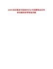 2025旺旺集團(tuán)河南鄭州分公司招聘筆試歷年參考題庫附帶答案詳解