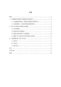 呼蘭河小城女性形象特點的成因