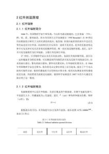 紅外測(cè)溫原理