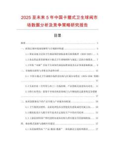 2025至未來5年中國卡箍式衛生球閥市場數據分析及競爭策略研究報告
