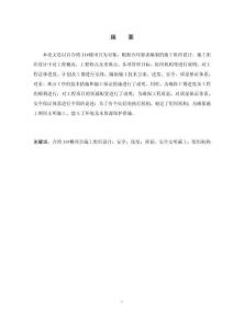 合灣11#樓項(xiàng)目施工組織設(shè)計(jì)