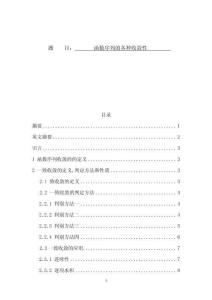 函数序列的各种收敛性