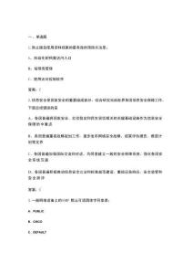 （必會(huì)）CISP注冊(cè)信息安全專業(yè)人員考前鞏固?？碱}庫(kù)300題（帶答案）