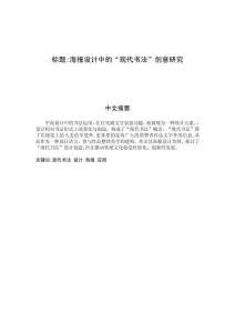 海报设计中的“现代书法”创意研究 (2)