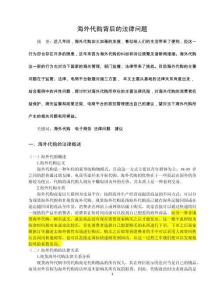 海外代購(gòu)背后的法律問(wèn)題