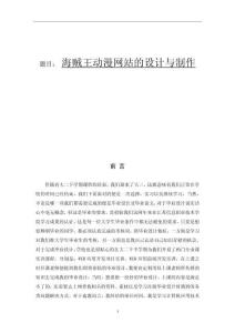 海賊王動(dòng)漫網(wǎng)站的設(shè)計(jì)與制作