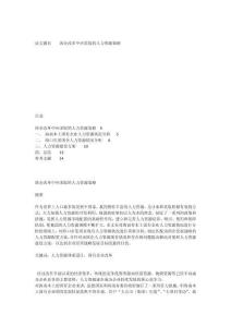 國企改革中應(yīng)采取的人力資源策略