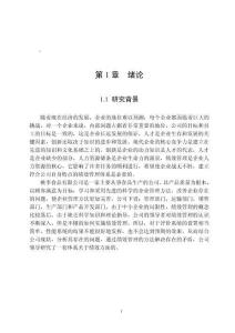 哈爾濱桃李食品有限公司績效考核現狀