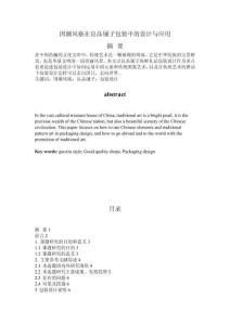 國潮風(fēng)格在良品鋪?zhàn)影b中的設(shè)計(jì)與應(yīng)用