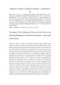 國地稅合并對房地產企業(yè)財務管理的影響—以保利集團為例