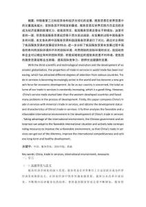 國際視角下我國服務(wù)貿(mào)易的發(fā)展現(xiàn)狀