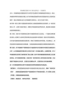 國(guó)家賠償過(guò)程中對(duì)于損失的界定---直接損失