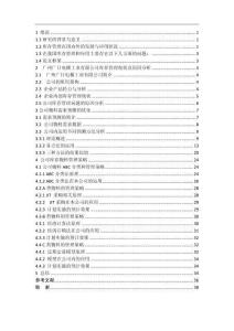 廣州廣日電梯工業(yè)有限公司庫存管理現(xiàn)狀及原因分析