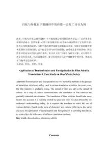 歸化與異化在字幕翻譯中的應(yīng)用