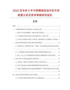 2025至未來5年中國精細濾油車機市場數據分析及競爭策略研究報告