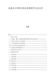 故意殺人罪的司法實(shí)務(wù)課程學(xué)習(xí)及點(diǎn)評(píng)