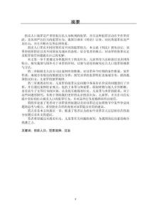 拐賣(mài)婦女、兒童罪的犯罪特征 (2)