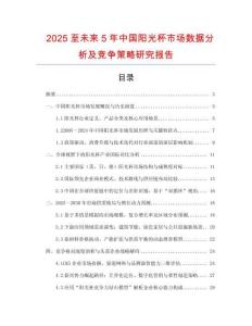 2025至未來5年中國陽光杯市場數據分析及競爭策略研究報告
