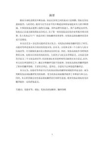 功能對等；商標(biāo)；化妝品商標(biāo)翻譯；翻譯策略