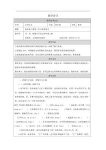 【教學(xué)設(shè)計(jì)】四年級(jí)上冊(cè)第三單元統(tǒng)整復(fù)習(xí)設(shè)計(jì)