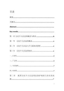 公民個人信息刑法保護的完善對策分析