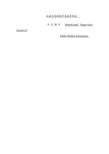 公益信息的統(tǒng)計與監(jiān)管系統(tǒng)