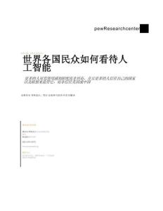 2025世界各國民眾如何看待人工智能