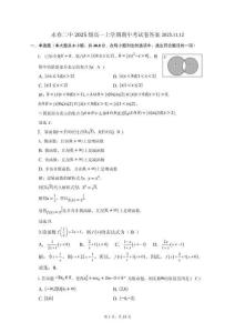 2025-2026學(xué)年福建省泉州市永春二中高一年上學(xué)期期中考數(shù)學(xué)試卷解析版