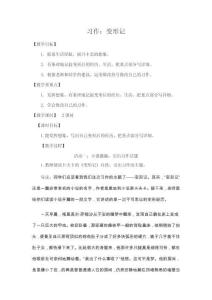 習(xí)作：變形記教學(xué)設(shè)計(jì)