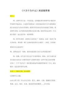 《十萬個為什么》閱讀推薦課