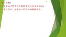 2026屆高考語文專題復(fù)習(xí)：詠史懷古詩