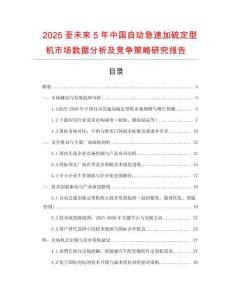2025至未來5年中國自動急速加硫定型機市場數據分析及競爭策略研究報告