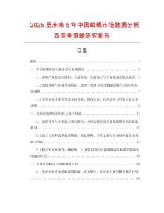2025至未來(lái)5年中國(guó)蛤碟市場(chǎng)數(shù)據(jù)分析及競(jìng)爭(zhēng)策略研究報(bào)告