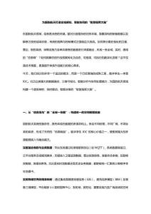 為國防航天打造全域感知、智能協(xié)同的“智慧指揮大腦”