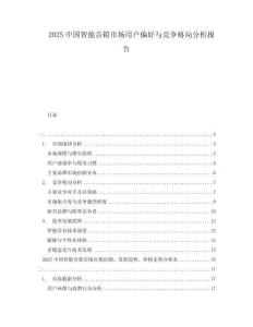 2025中國智能音箱市場用戶偏好與競爭格局分析報告