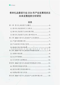 香米禮品套裝行業(yè)2026年產(chǎn)業(yè)發(fā)展現(xiàn)狀及未來發(fā)展趨勢(shì)分析研究