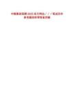 中糧集團招聘2025官方網(wǎng)站／／／筆試歷年參考題庫附帶答案詳解
