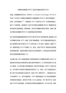 早期和局部晚期NSCLC臨床實踐指南更新2026