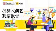 沉浸式演藝行業觀察報告