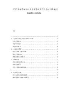 2025講解悉尼科技大學(xué)雙學(xué)位課程入學(xué)時(shí)間金融援助政策申請(qǐng)咨詢