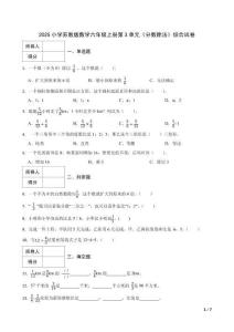 2025小學(xué)蘇教版數(shù)學(xué)六年級上冊第4單元《解決問題的策略》綜合試卷及答案