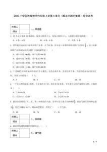 2025小學蘇教版數(shù)學六年級上冊第5單元《分數(shù)四則混合運算》綜合試卷及答案