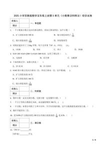 2025小學(xué)蘇教版數(shù)學(xué)五年級上冊第5單元《小數(shù)乘法和除法》綜合試卷及答案